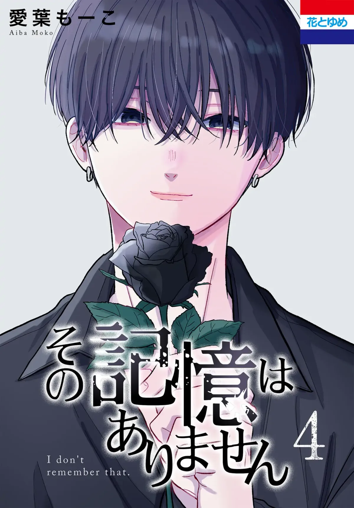 Sono Kioku wa Arimasen Chapter 59 page 2 - 