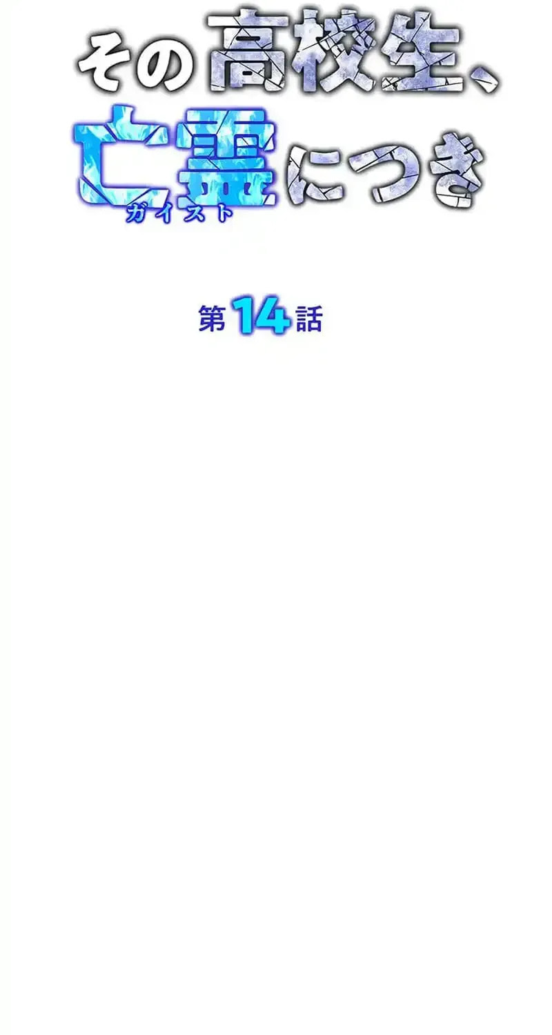 Sono Koukousei, Bourei (Ghost) ni Tsuki Chapter 14 page 31 - 