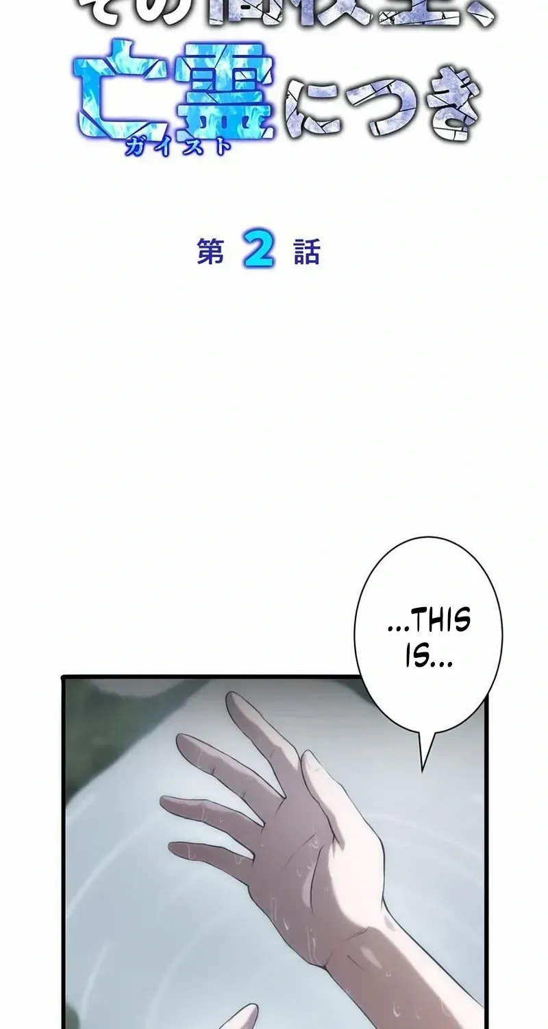 Sono Koukousei, Bourei (Ghost) ni Tsuki Chapter 2 page 3 - 