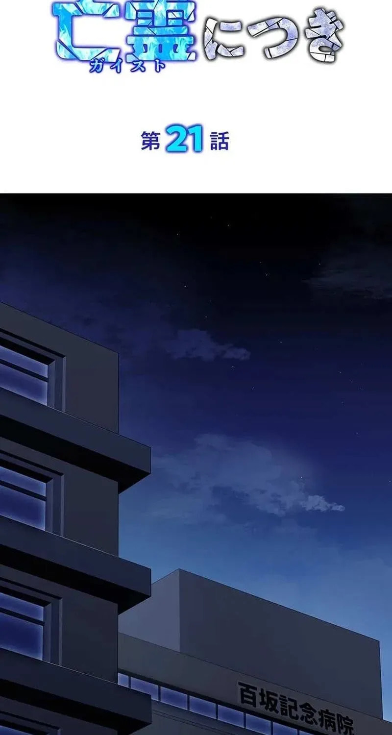 Sono Koukousei, Bourei (Ghost) ni Tsuki Chapter 21 page 2 - 