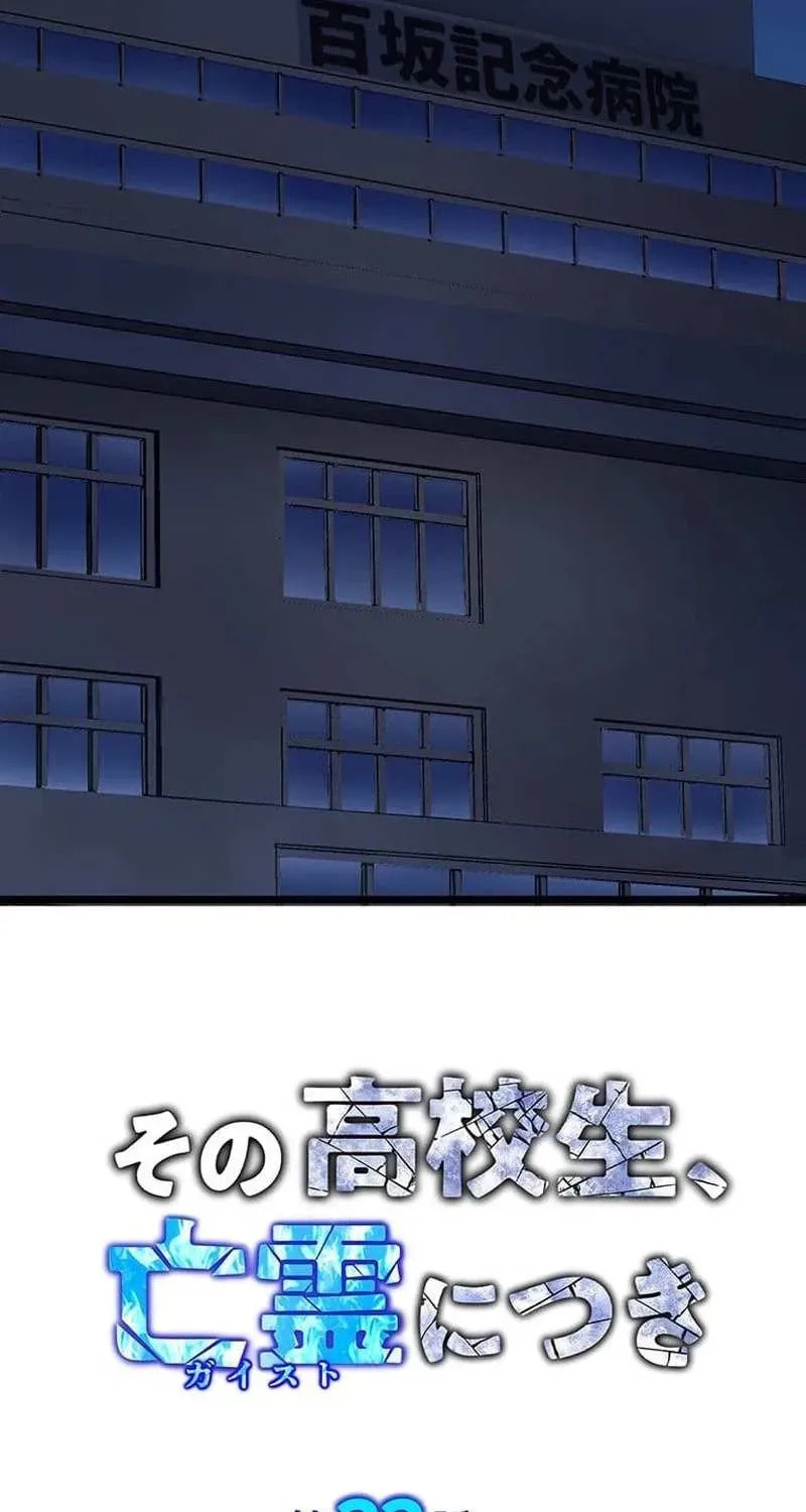 Sono Koukousei, Bourei (Ghost) ni Tsuki Chapter 22 page 6 - 