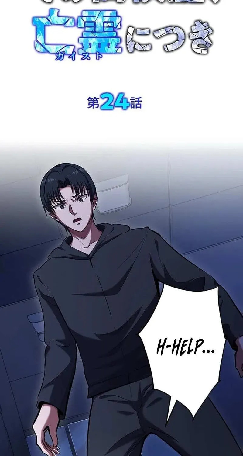 Sono Koukousei, Bourei (Ghost) ni Tsuki Chapter 24 page 2 - 