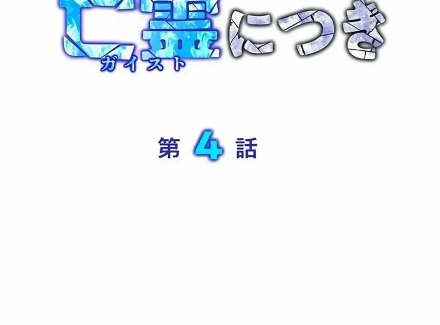 Sono Koukousei, Bourei (Ghost) ni Tsuki Chapter 4 page 58 - 