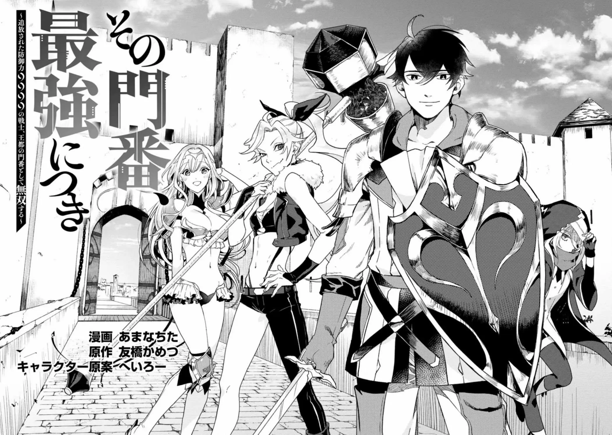 Sono Monban, Saikyou Nitsuki Chapter 1.1 page 10 - 