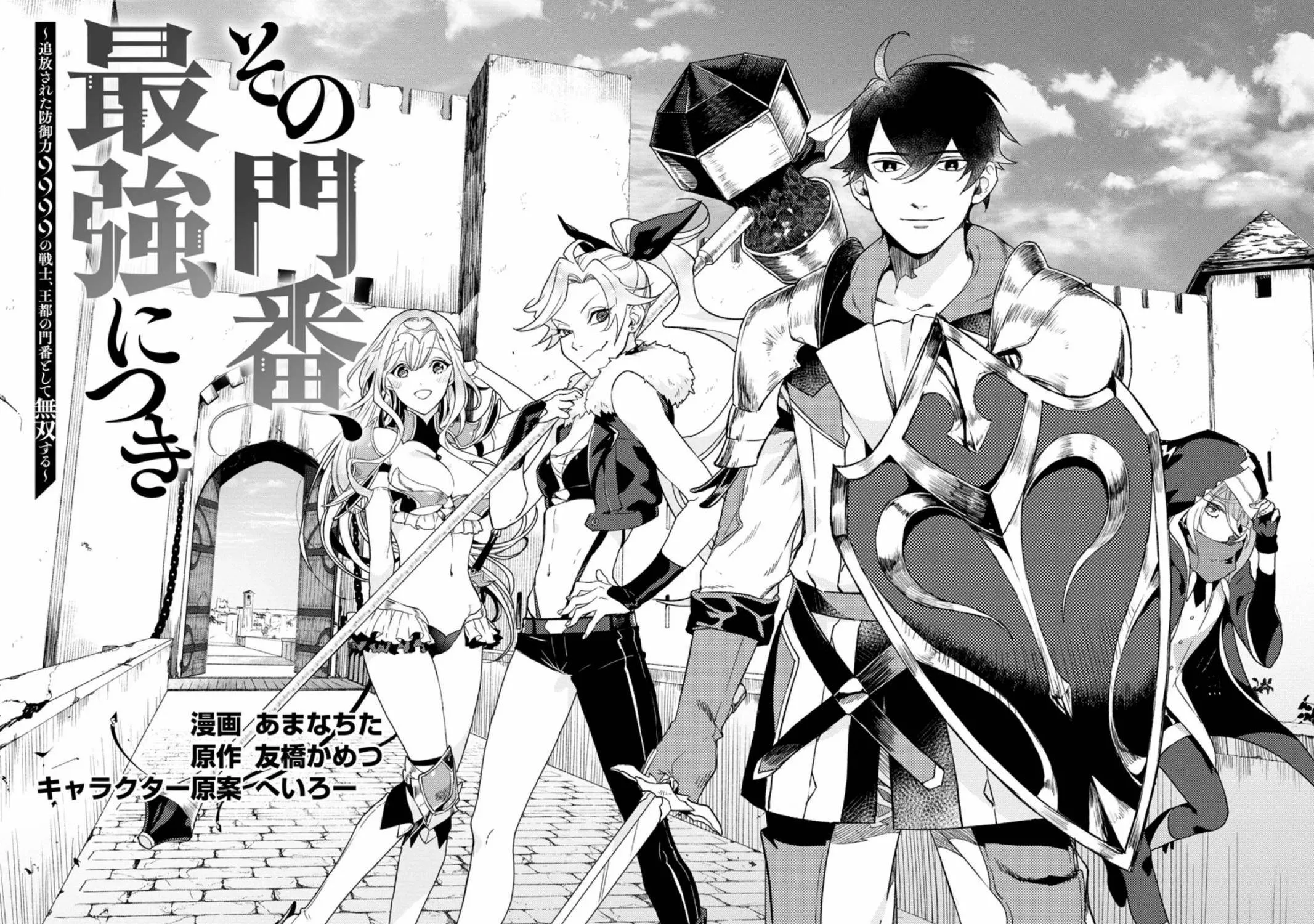 Sono Monban, Saikyou Nitsuki Chapter 1 page 18 - 