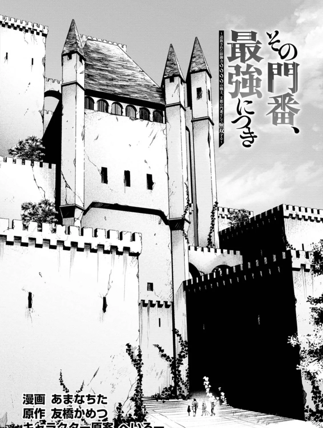 Sono Monban, Saikyou Nitsuki Chapter 14.1 page 4 - 