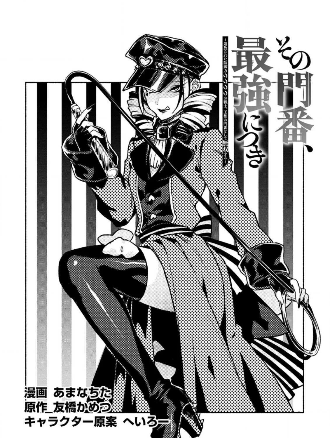 Sono Monban, Saikyou Nitsuki Chapter 18 page 3 - 