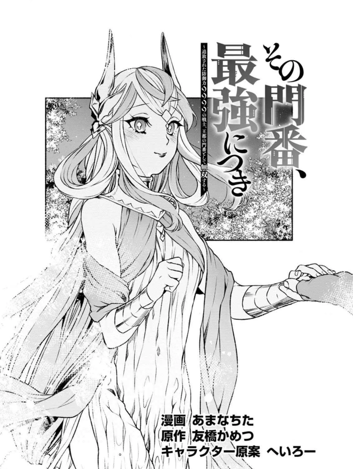 Sono Monban, Saikyou Nitsuki Chapter 19 page 3 - 