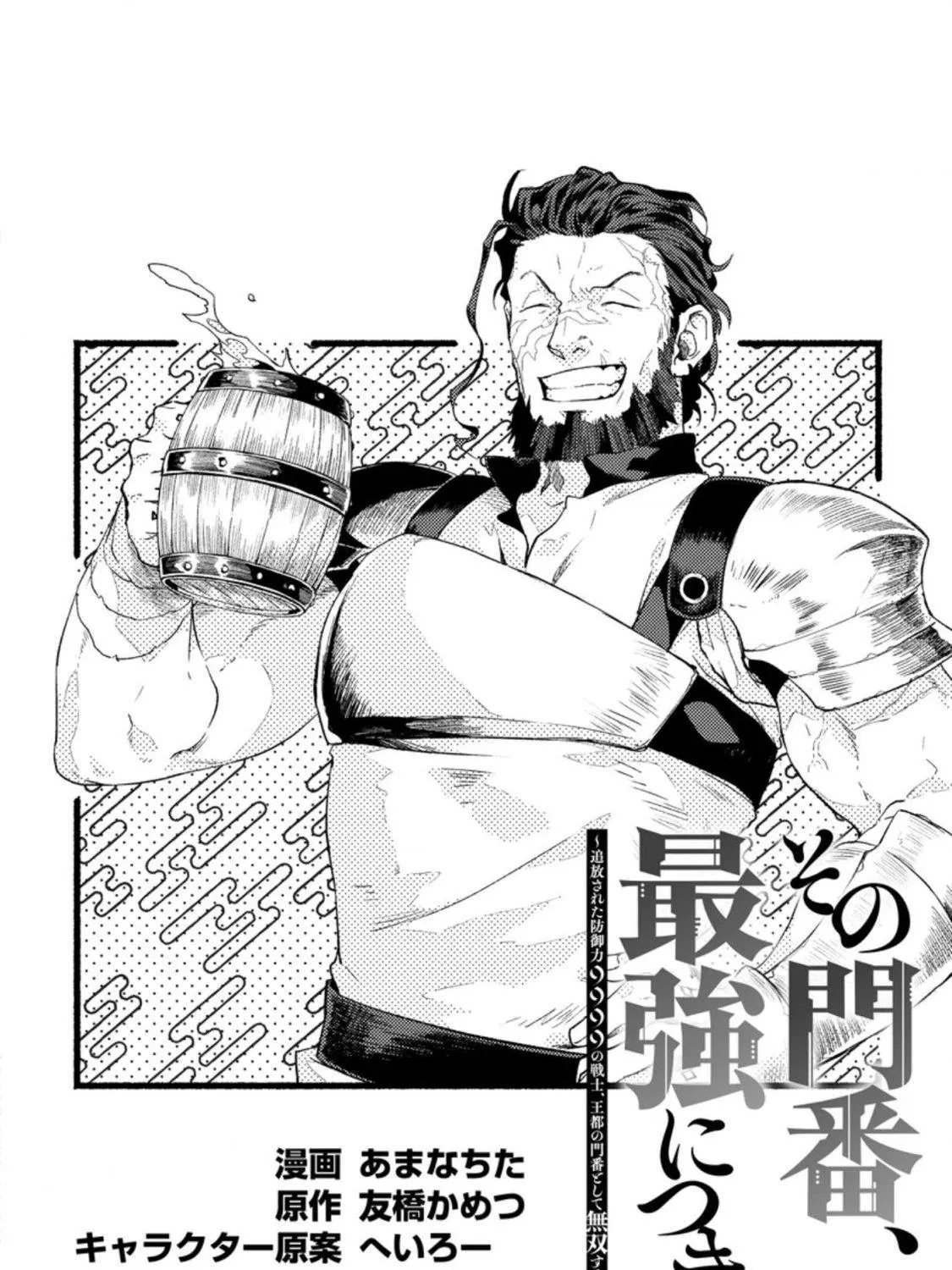 Sono Monban, Saikyou Nitsuki Chapter 2 page 8 - 