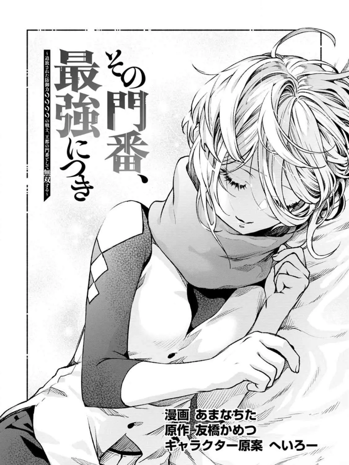 Sono Monban, Saikyou Nitsuki Chapter 21 page 2 - 