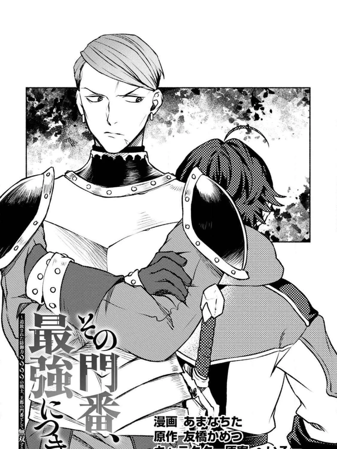 Sono Monban, Saikyou Nitsuki Chapter 22 page 2 - 