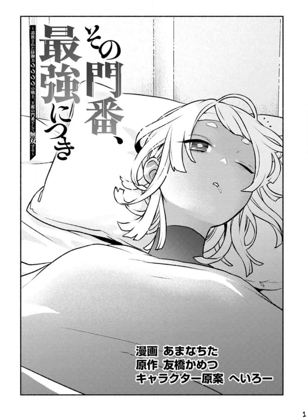 Sono Monban, Saikyou Nitsuki Chapter 23 page 3 - 
