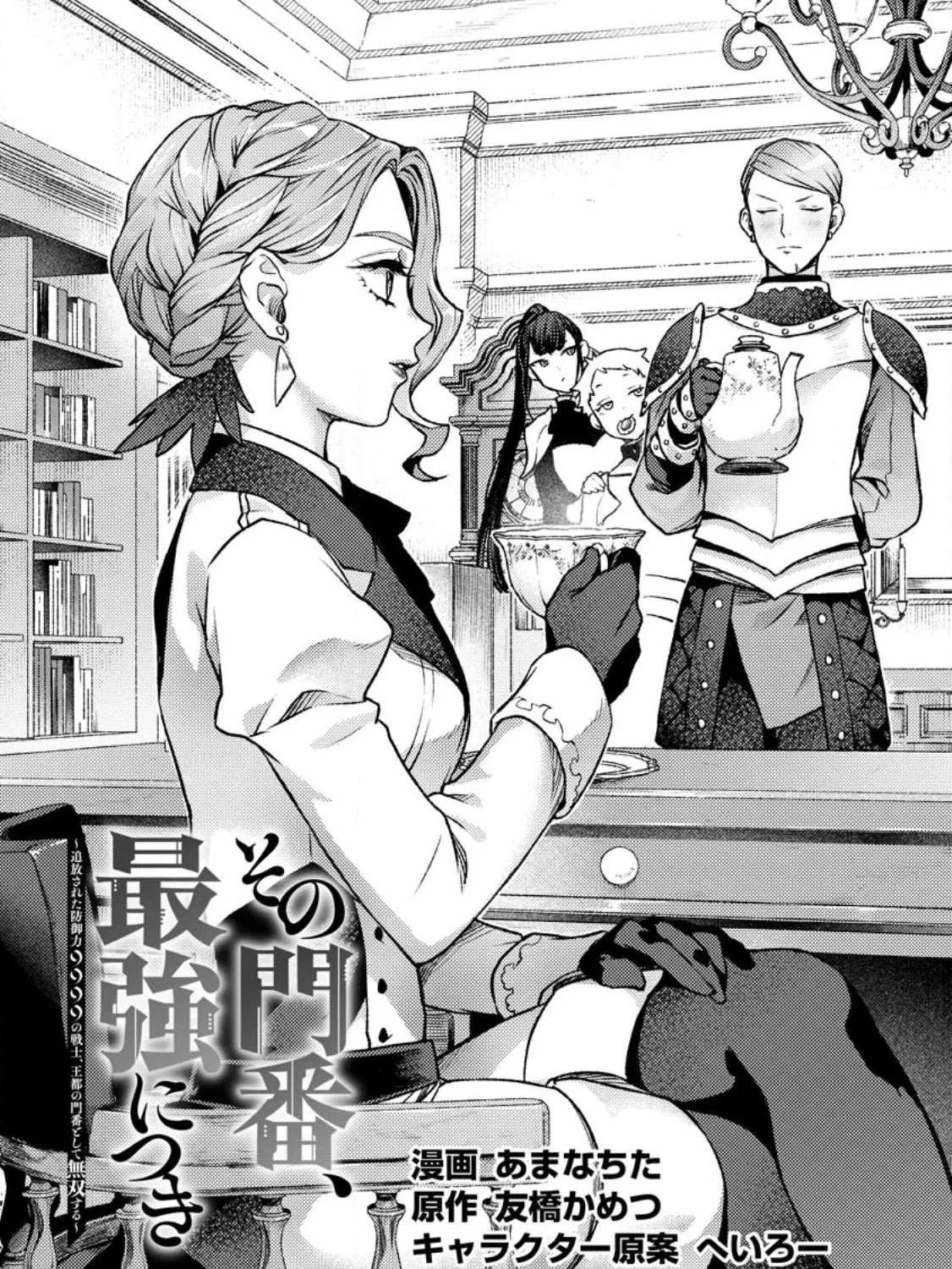 Sono Monban, Saikyou Nitsuki Chapter 24 page 3 - 