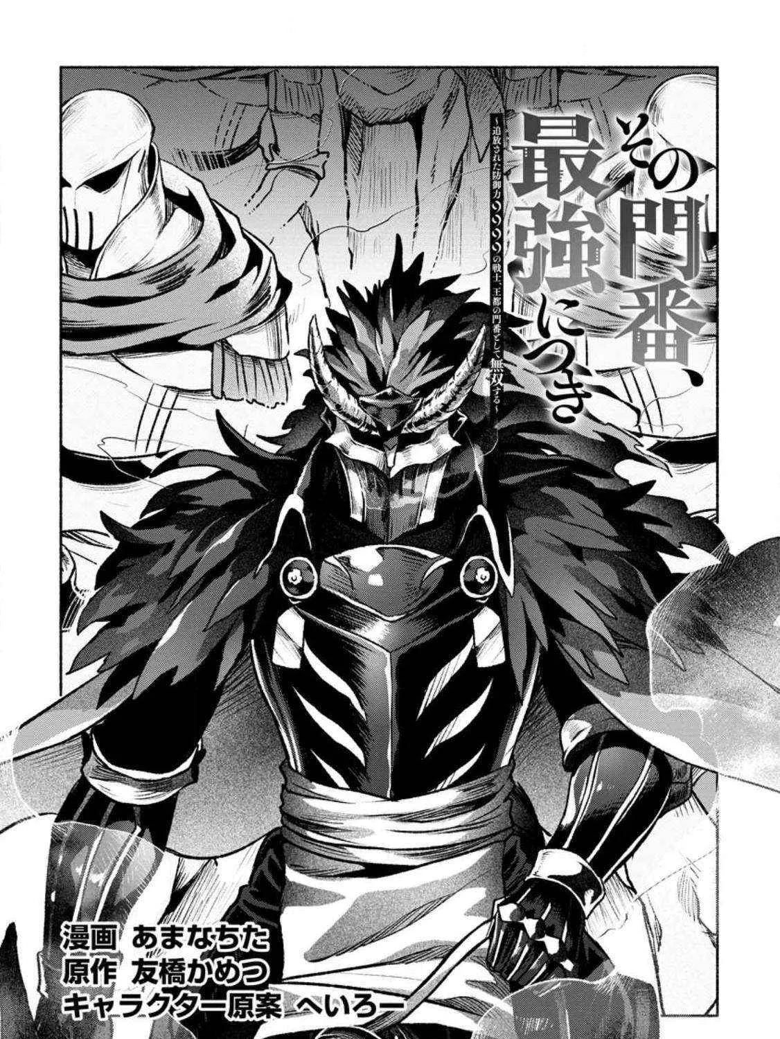 Sono Monban, Saikyou Nitsuki Chapter 26.1 page 2 - 