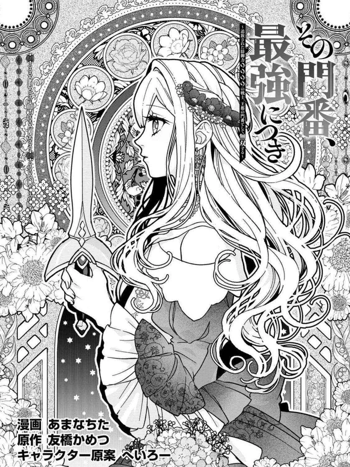 Sono Monban, Saikyou Nitsuki Chapter 27 page 2 - 