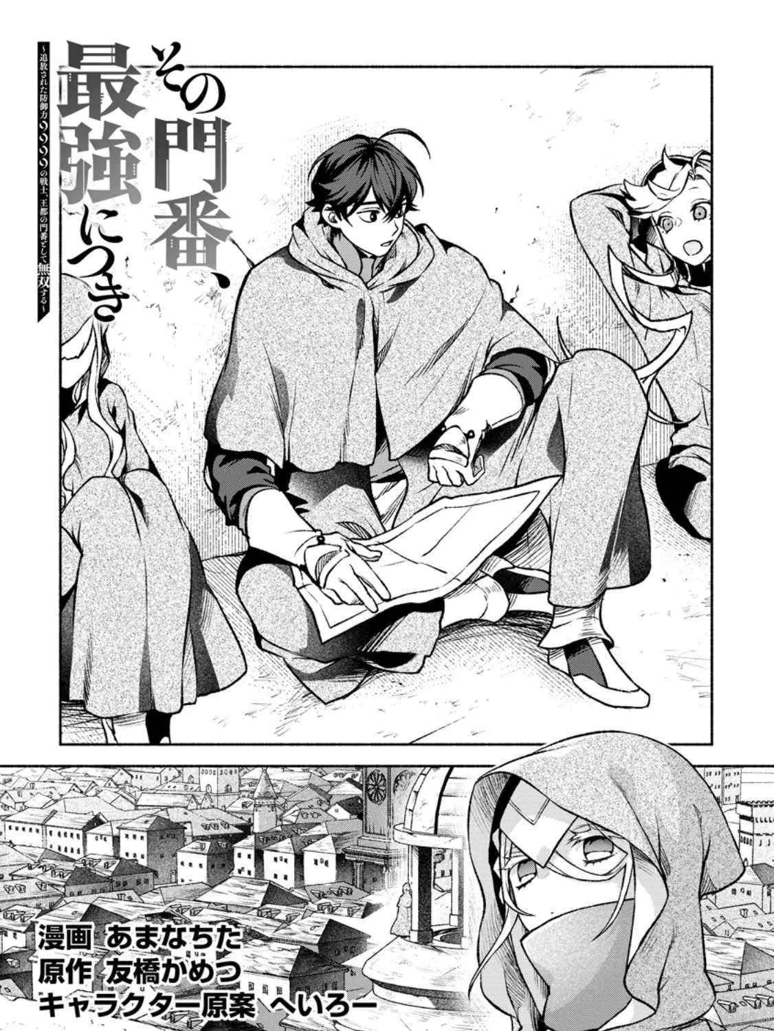 Sono Monban, Saikyou Nitsuki Chapter 29 page 2 - 