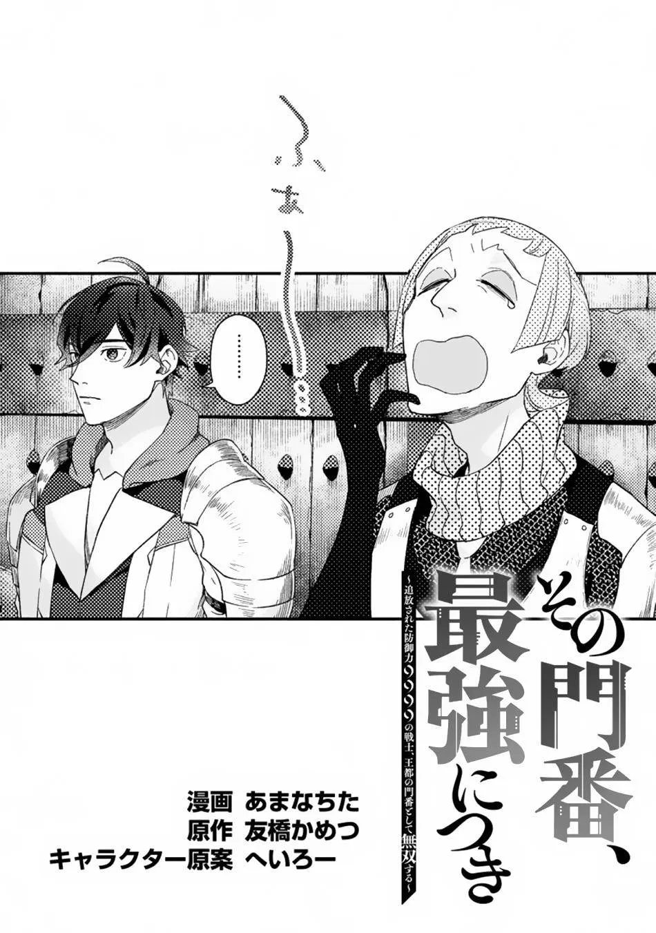 Sono Monban, Saikyou Nitsuki Chapter 3.1 page 2 - 