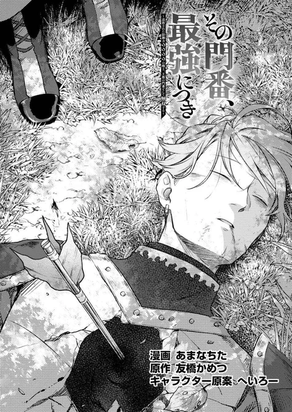 Sono Monban, Saikyou Nitsuki Chapter 33.1 page 2 - 