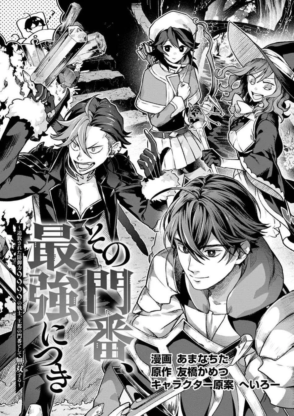 Sono Monban, Saikyou Nitsuki Chapter 34.1 page 2 - 