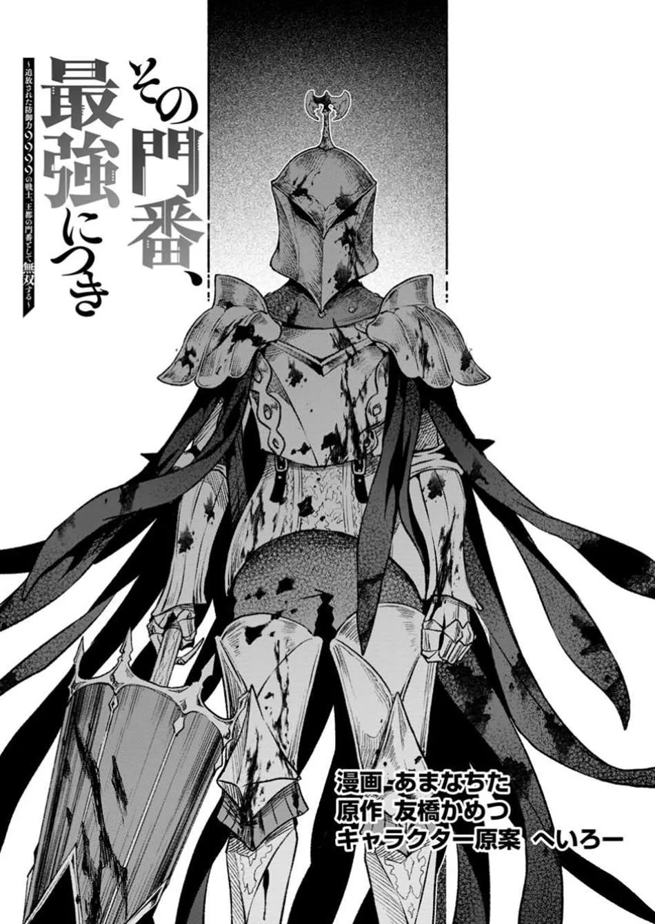 Sono Monban, Saikyou Nitsuki Chapter 35 page 3 - 