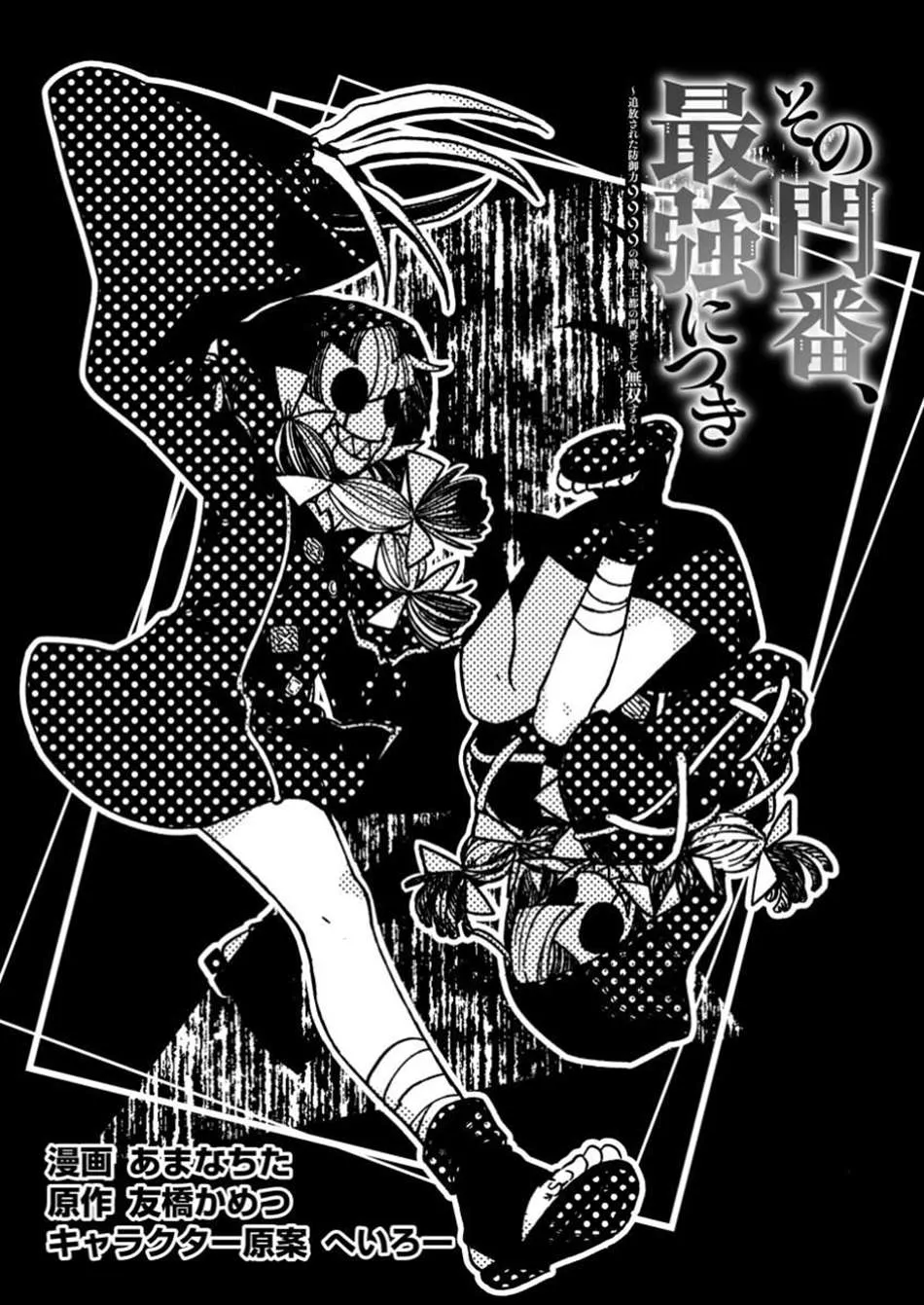 Sono Monban, Saikyou Nitsuki Chapter 37.1 page 5 - 