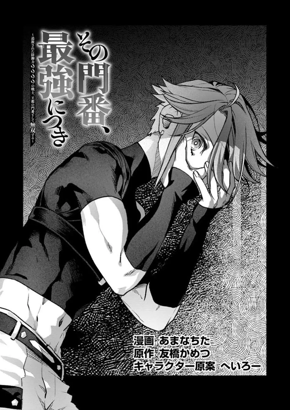 Sono Monban, Saikyou Nitsuki Chapter 38 page 2 - 