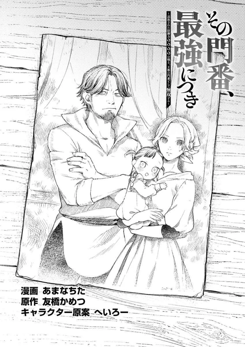 Sono Monban, Saikyou Nitsuki Chapter 39 page 3 - 
