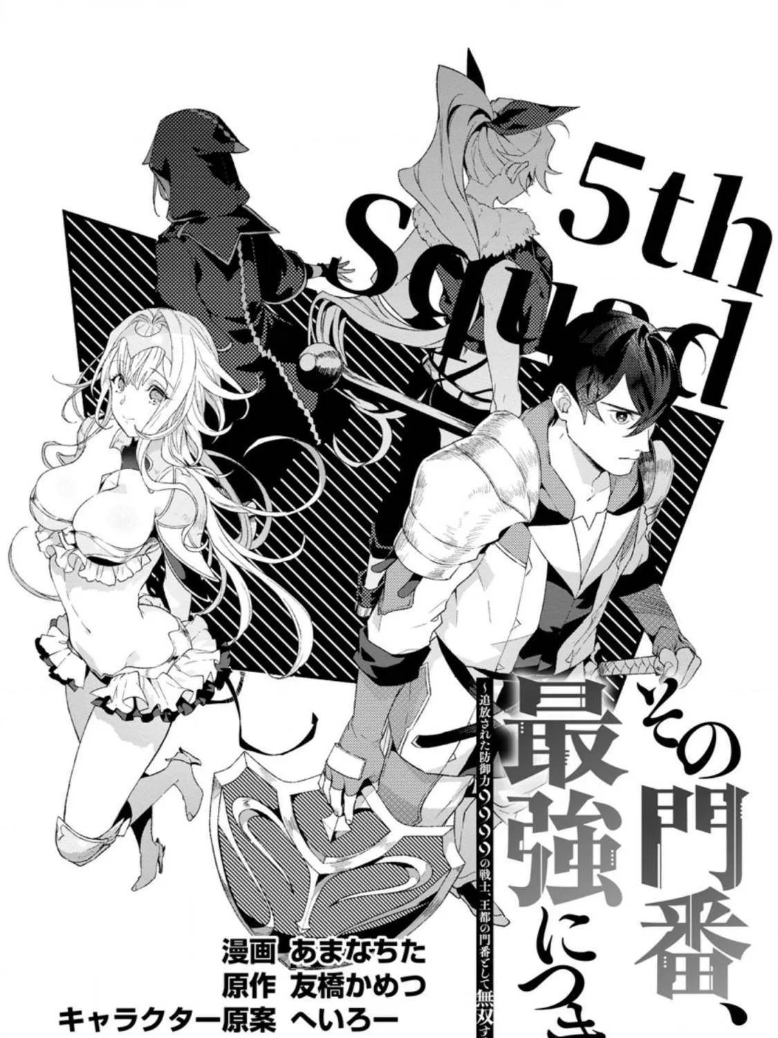 Sono Monban, Saikyou Nitsuki Chapter 4 page 2 - 