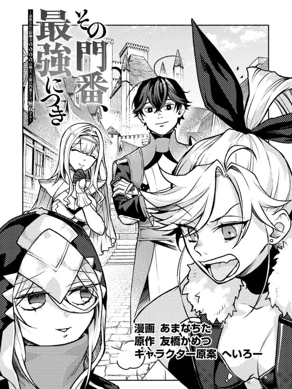 Sono Monban, Saikyou Nitsuki Chapter 40 page 3 - 