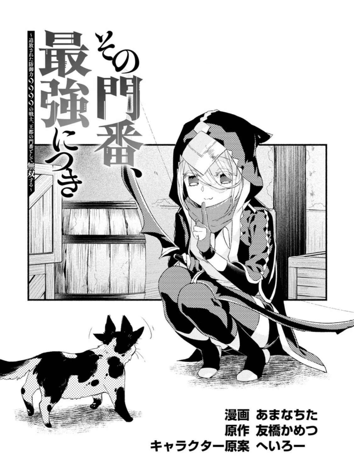 Sono Monban, Saikyou Nitsuki Chapter 5 page 8 - 