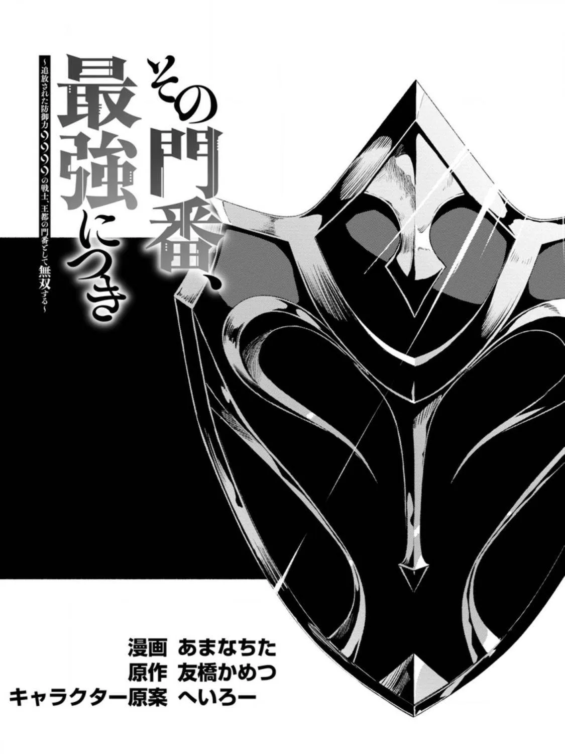 Sono Monban, Saikyou Nitsuki Chapter 6 page 4 - 