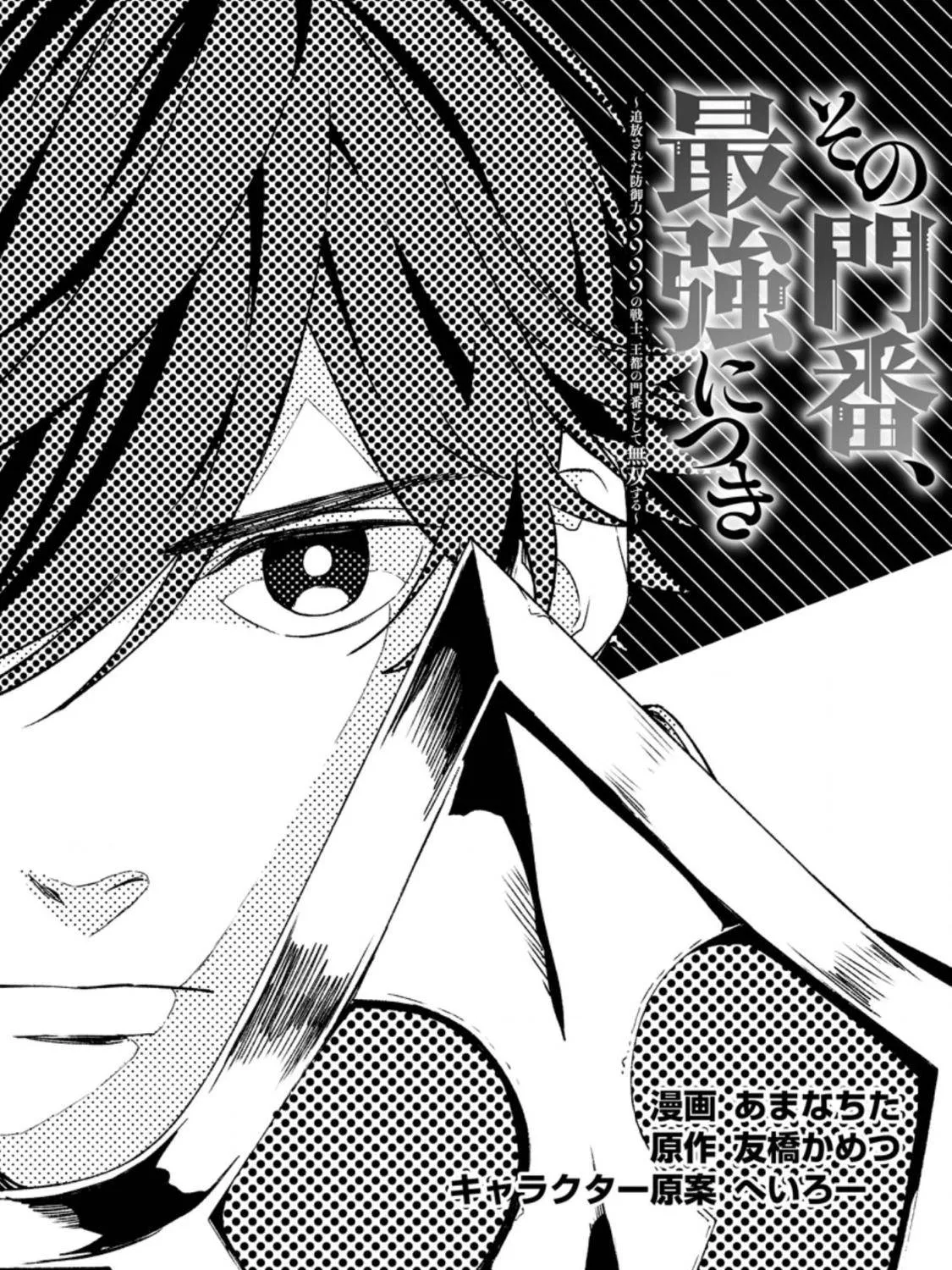 Sono Monban, Saikyou Nitsuki Chapter 7.1 page 2 - 