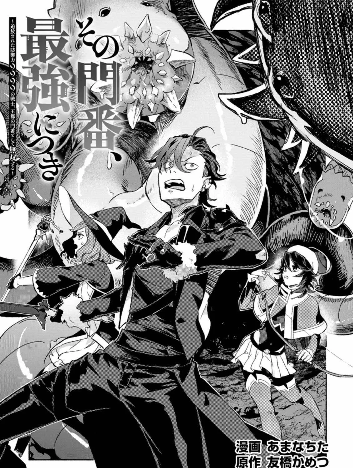 Sono Monban, Saikyou Nitsuki Chapter 8 page 2 - 