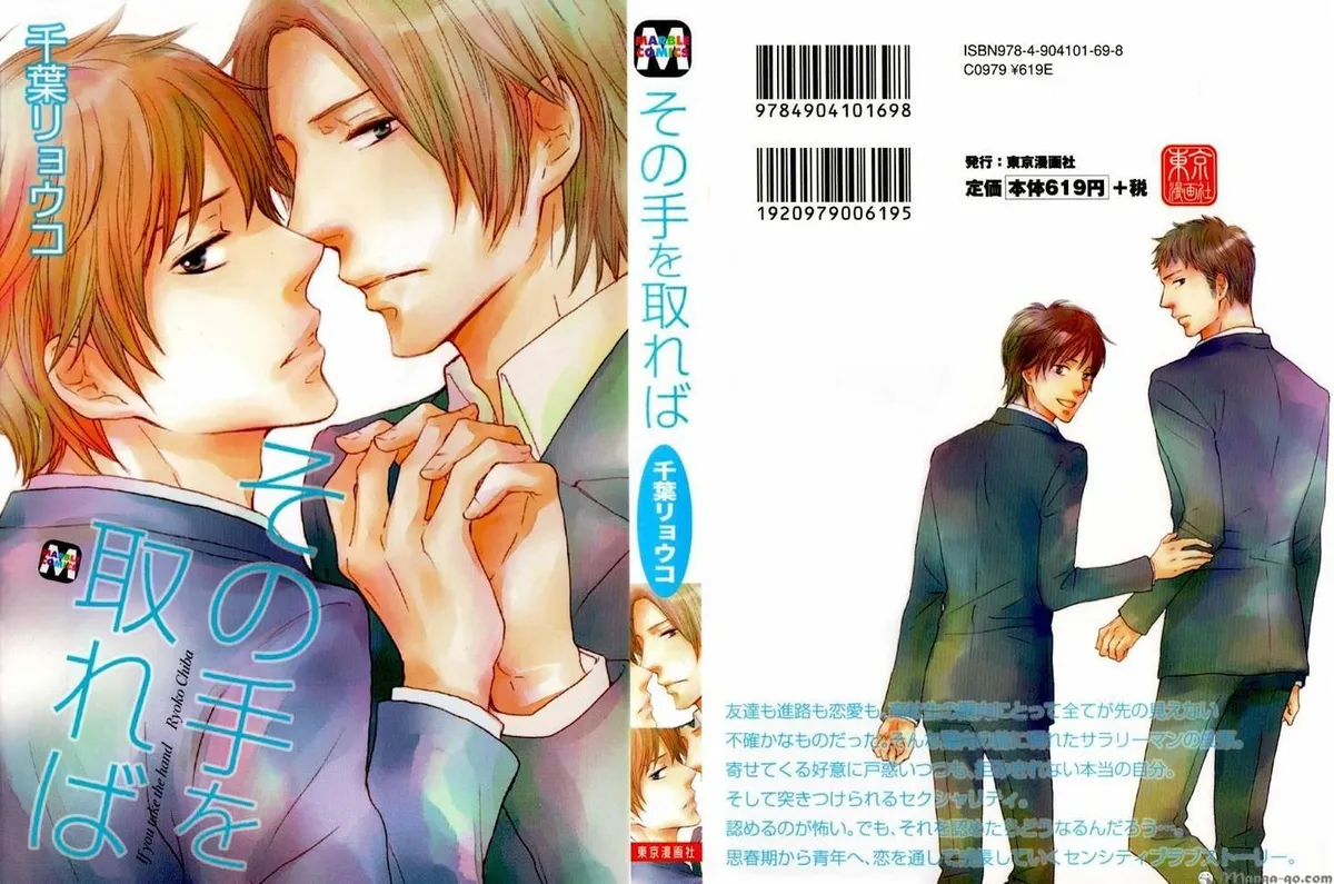 Sono Te o Toreba Chapter 1 page 3 - 