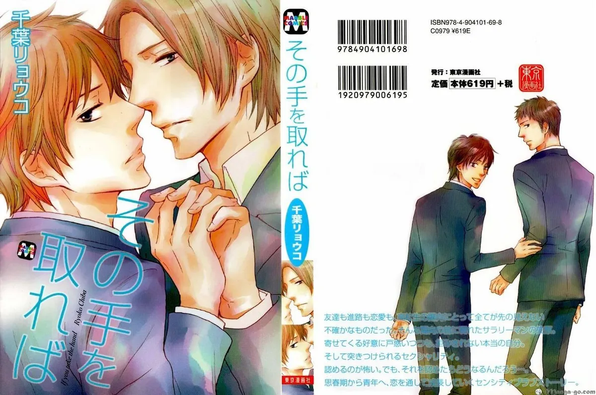 Sono Te o Toreba Chapter 6 page 3 - 