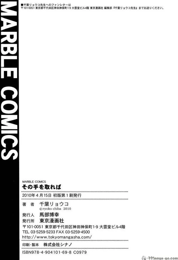 Sono Te o Toreba Chapter 7 page 34 - 