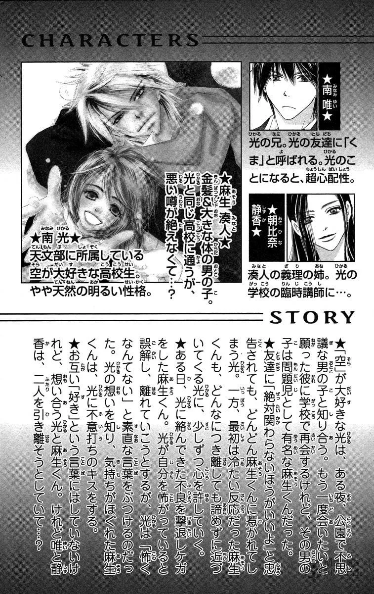 Read Sora Log chapter 8 image 5 on Lezhin