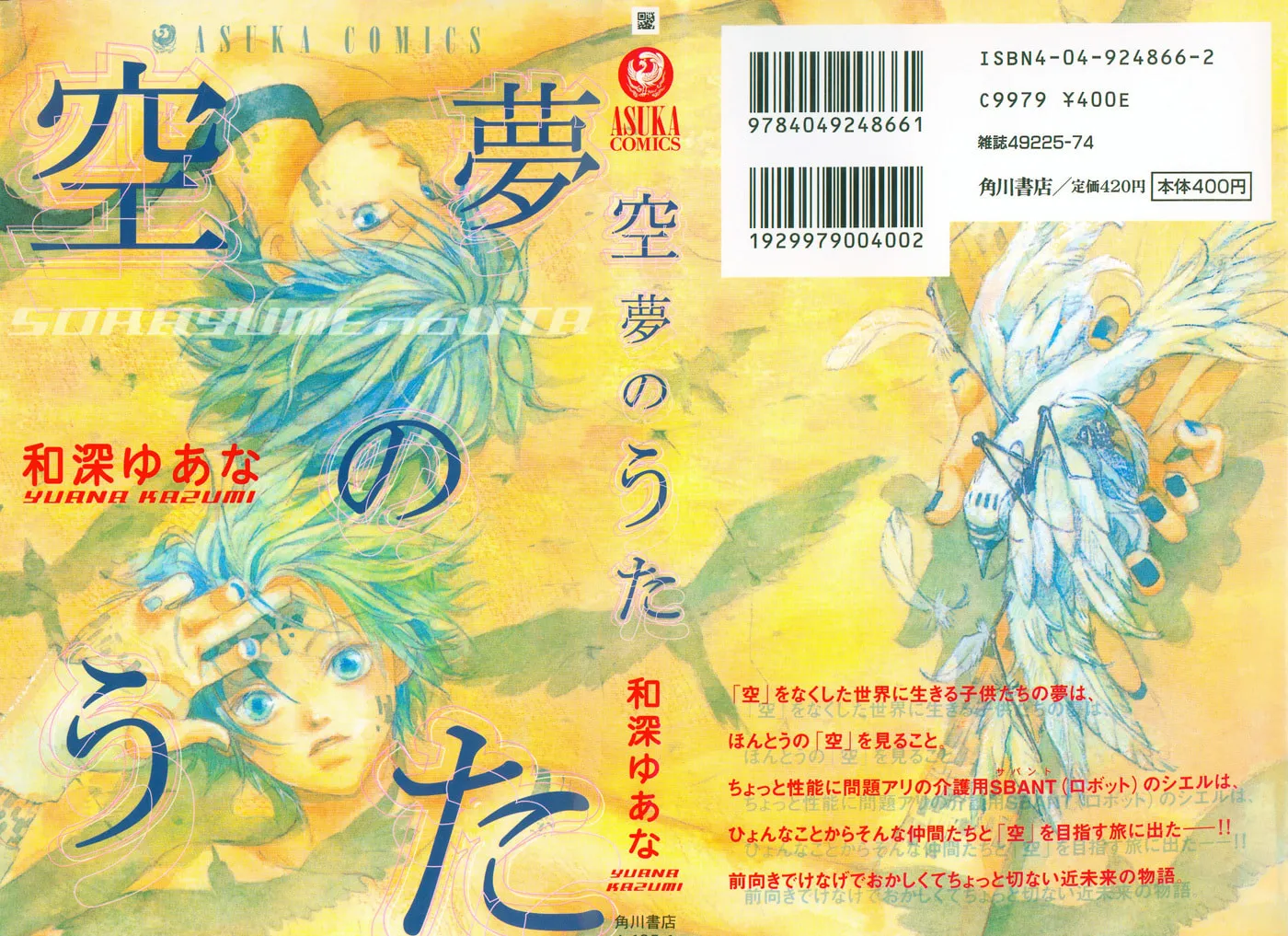 Read Sorayume no Uta chapter 1 image 1 on Lezhin