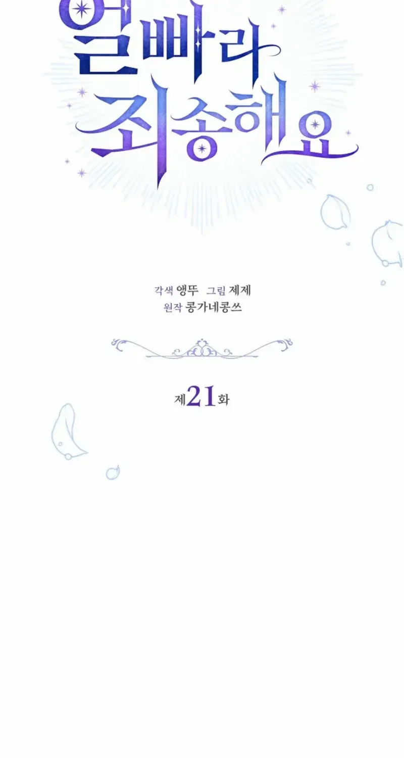Sorry, I got distracted by your looks Chapter 21 page 18 - 