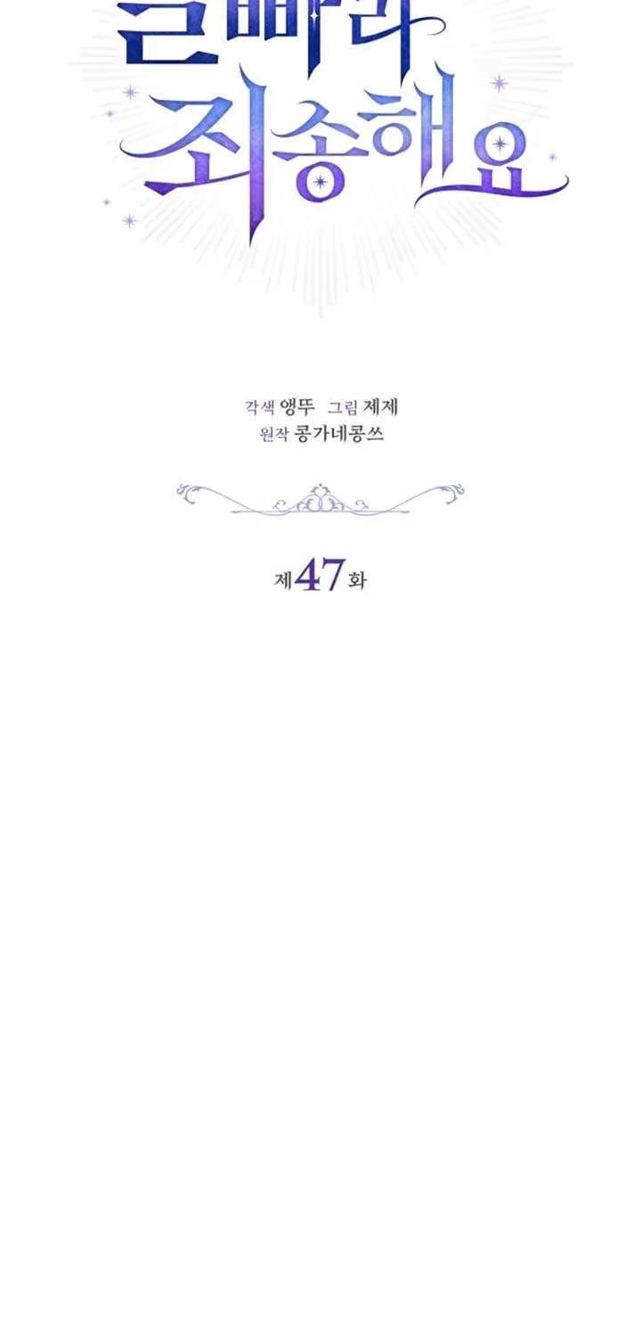 Sorry, I got distracted by your looks Chapter 47 page 71 - 