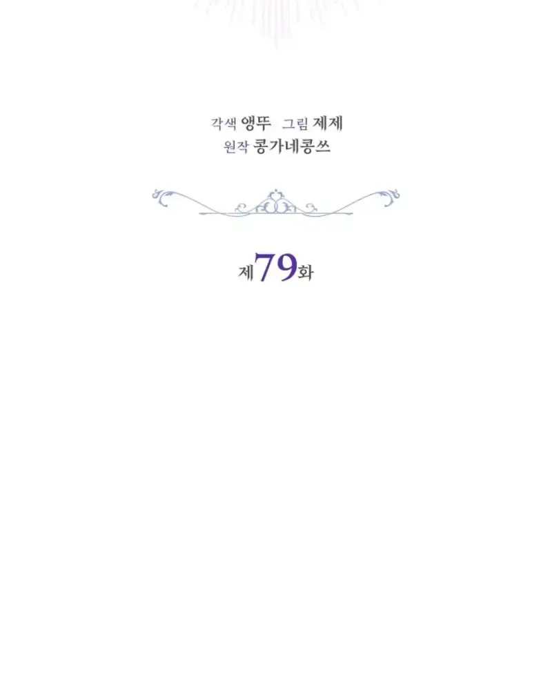 Sorry, I got distracted by your looks Chapter 79 page 72 - 