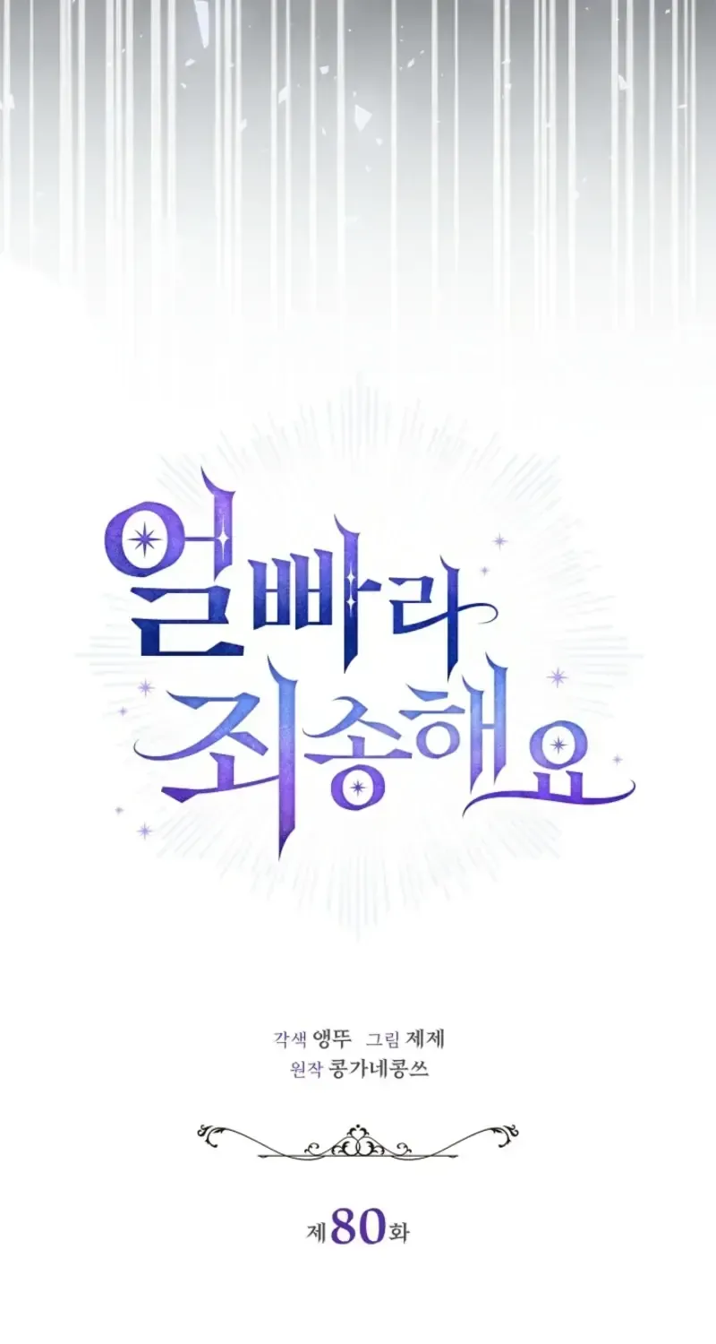Sorry, I got distracted by your looks Chapter 80 page 31 - 