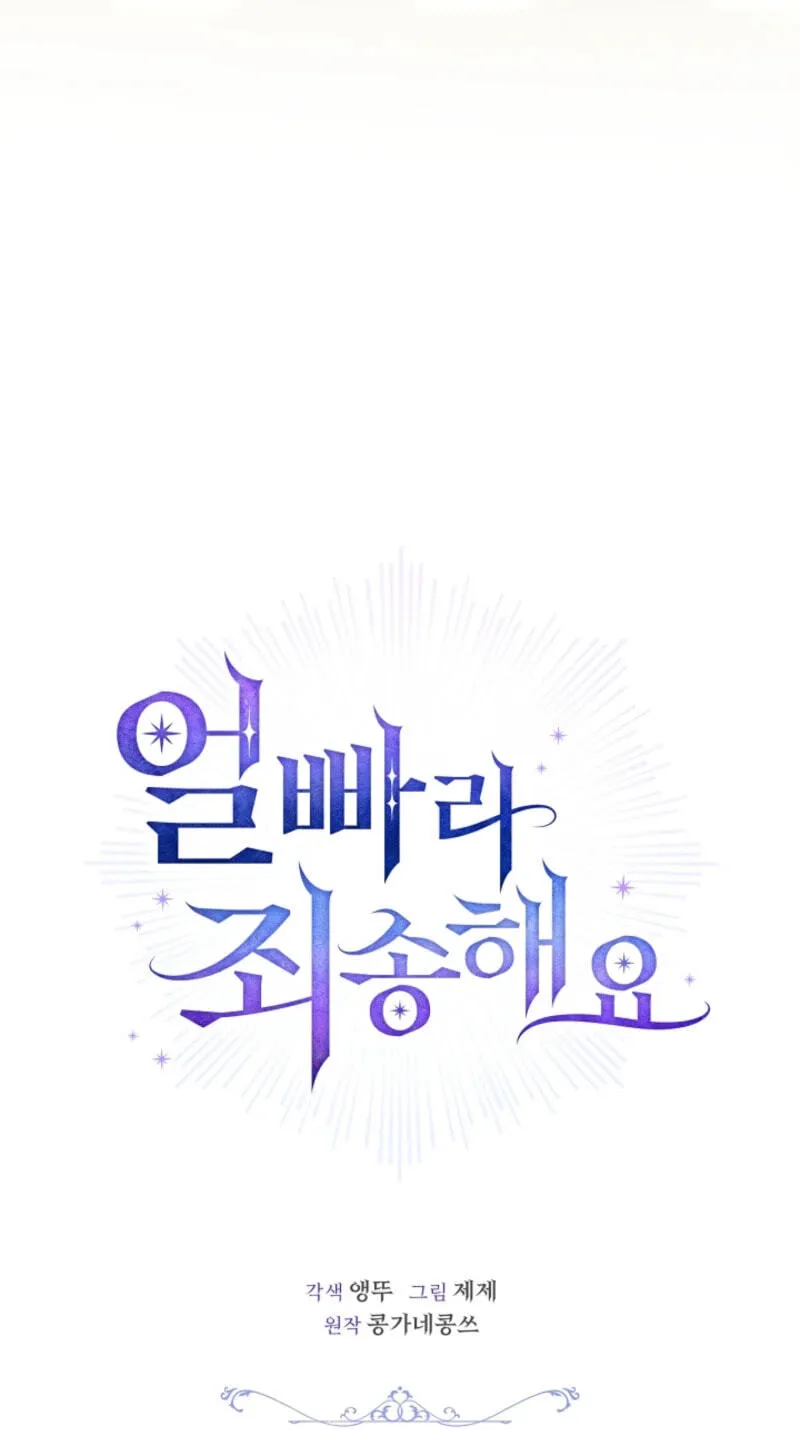 Sorry, I got distracted by your looks Chapter 85 page 58 - 