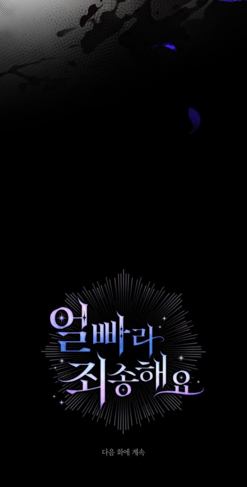 Sorry, I'm a Fool Chapter 42 page 119 - 