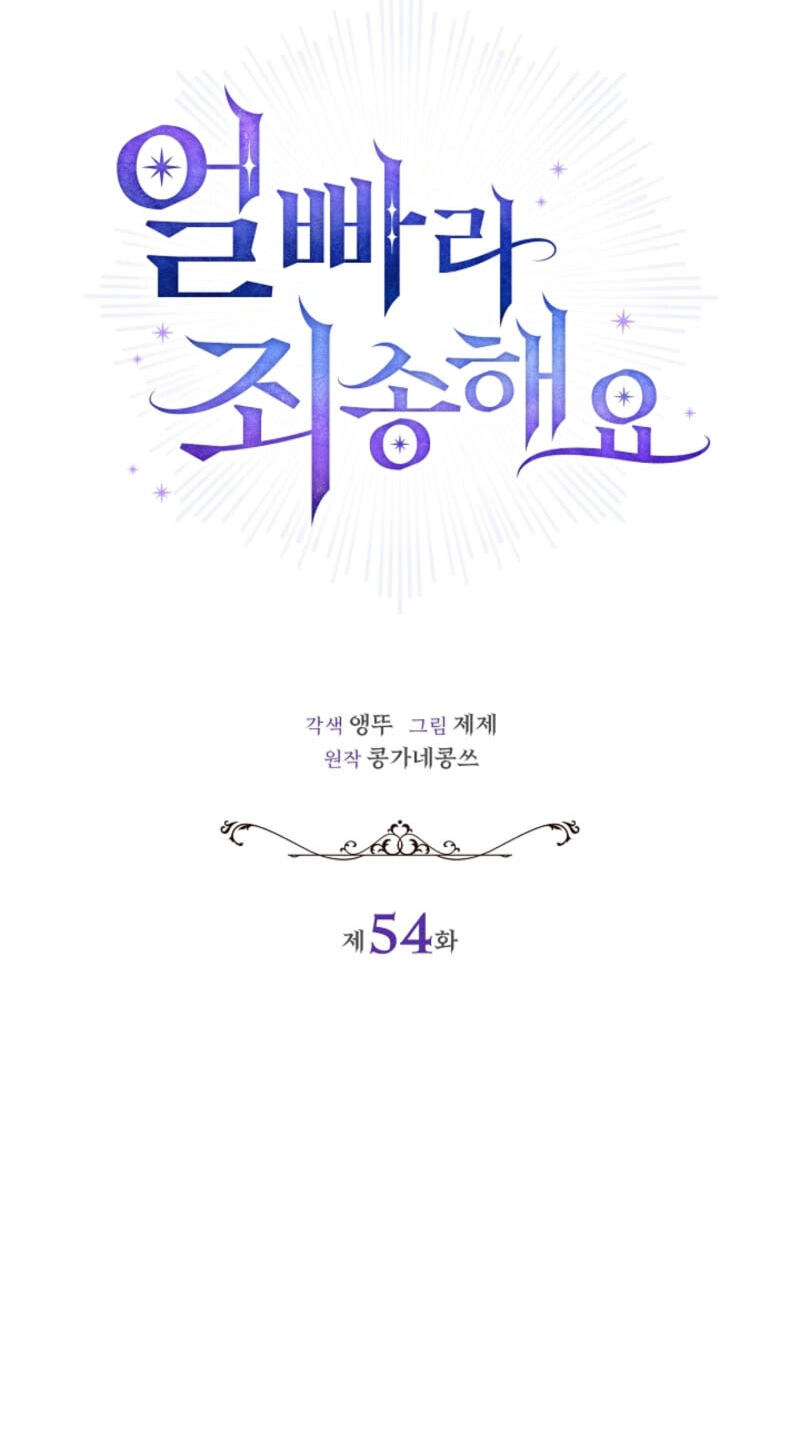 Sorry, I'm a Fool Chapter 54 page 30 - 
