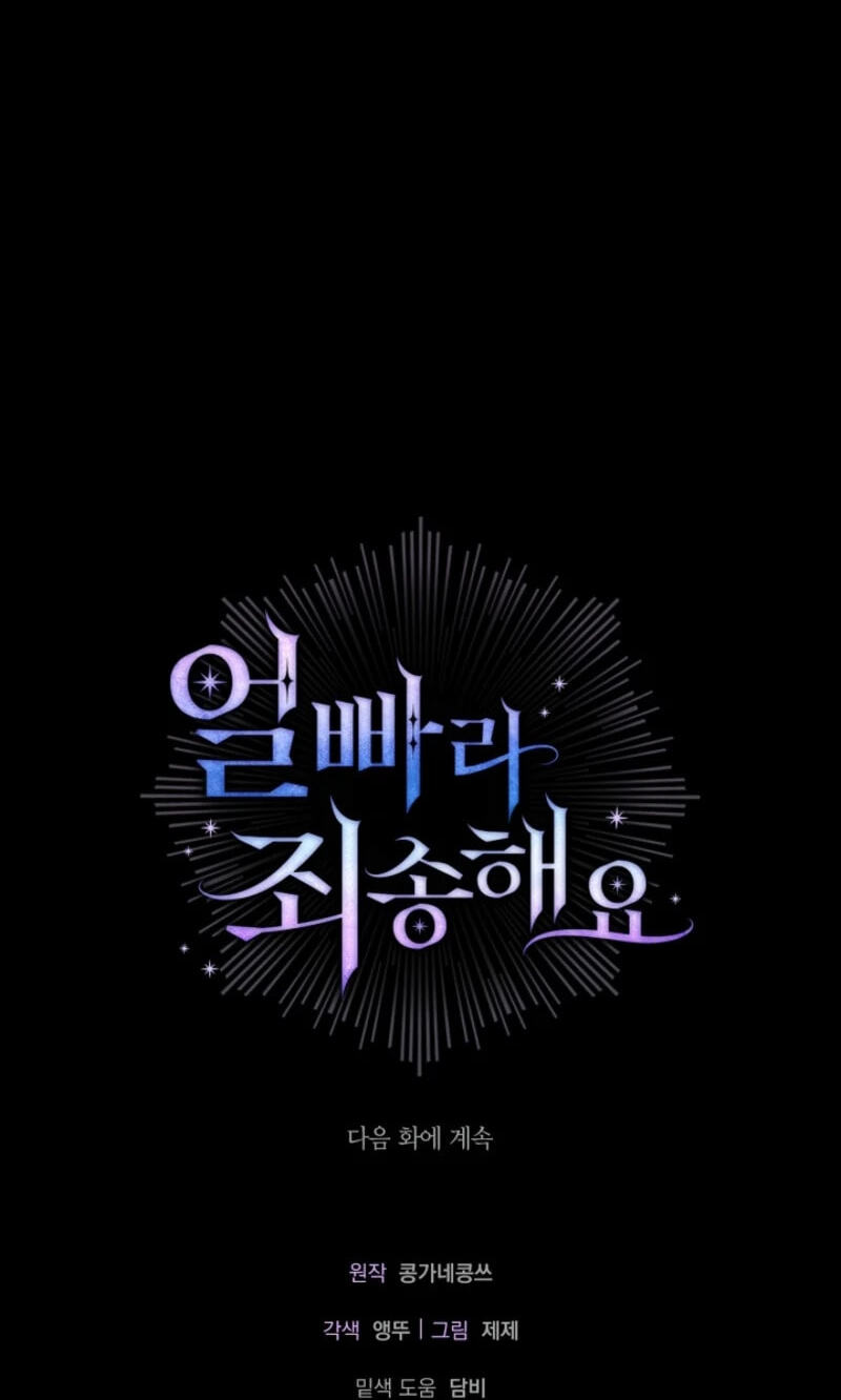 Sorry, I'm a Fool Chapter 69 page 126 - 