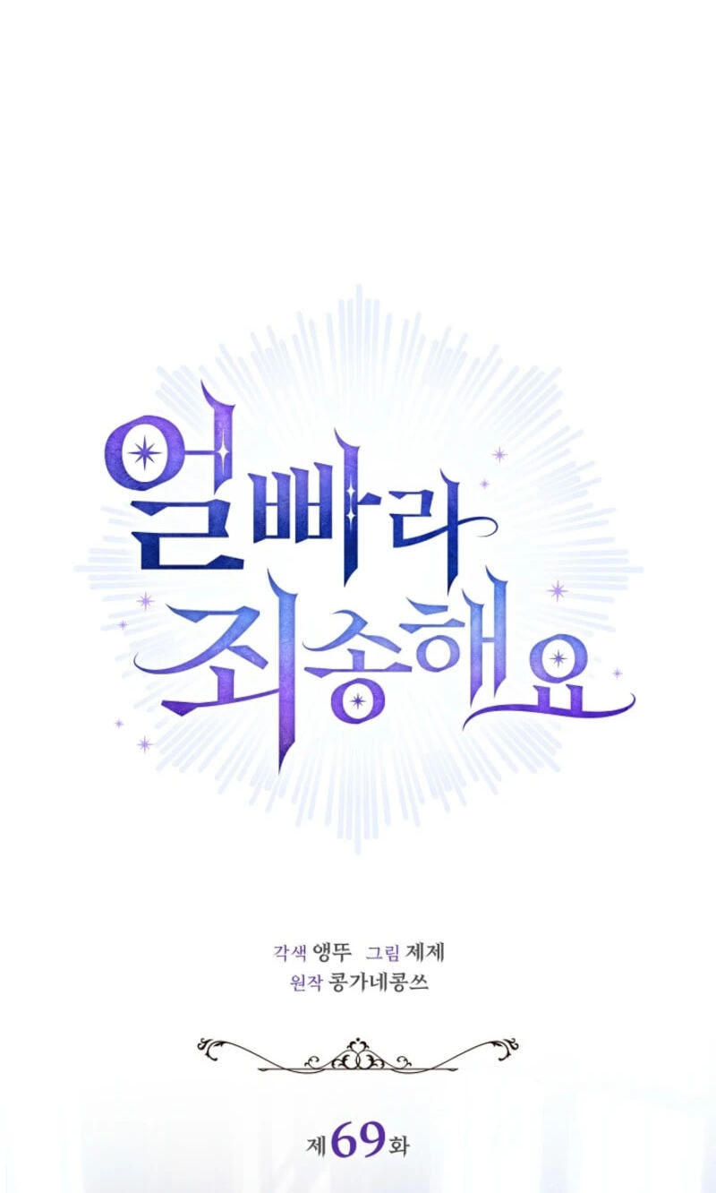 Sorry, I'm a Fool Chapter 69 page 25 - 