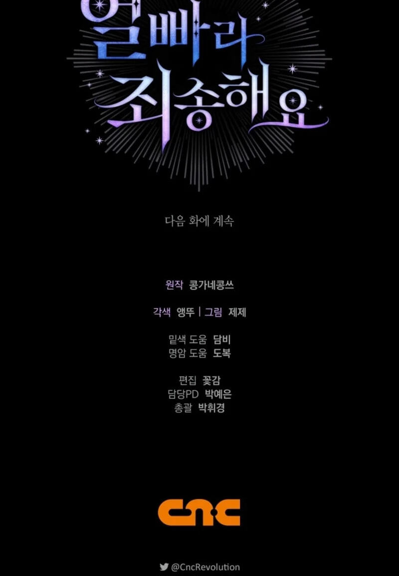Sorry, I'm a Fool Chapter 73 page 125 - 