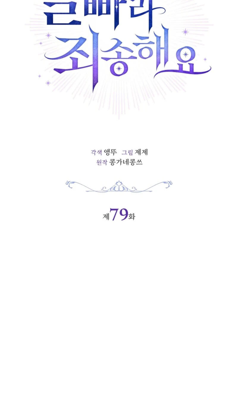 Sorry, I'm a Fool Chapter 79 page 75 - 