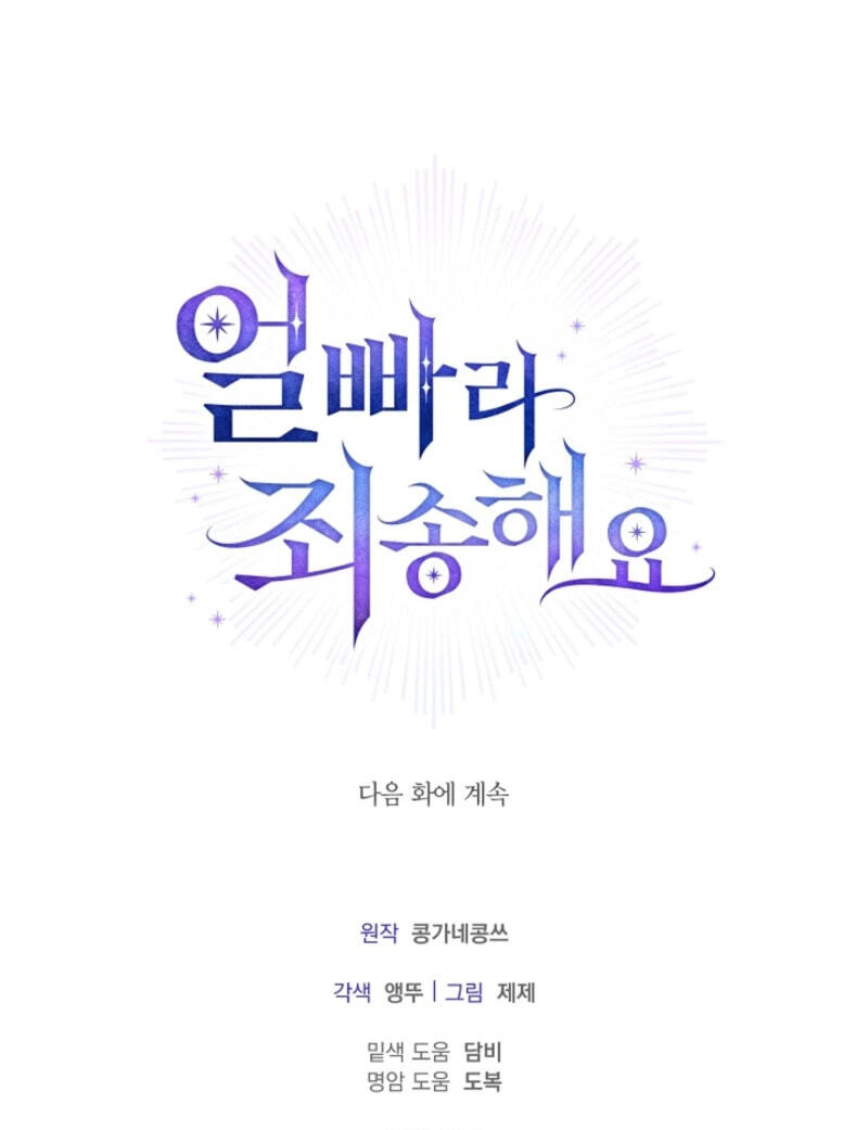 Sorry, I'm a Fool Chapter 84 page 127 - 
